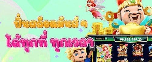 ฟรีสปินจัดเต็ม Sweet Bonanza